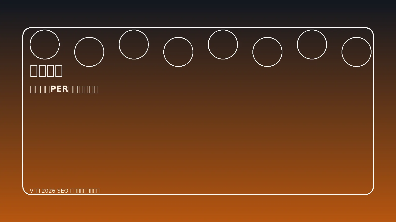 V体育赛事数据分析页面图