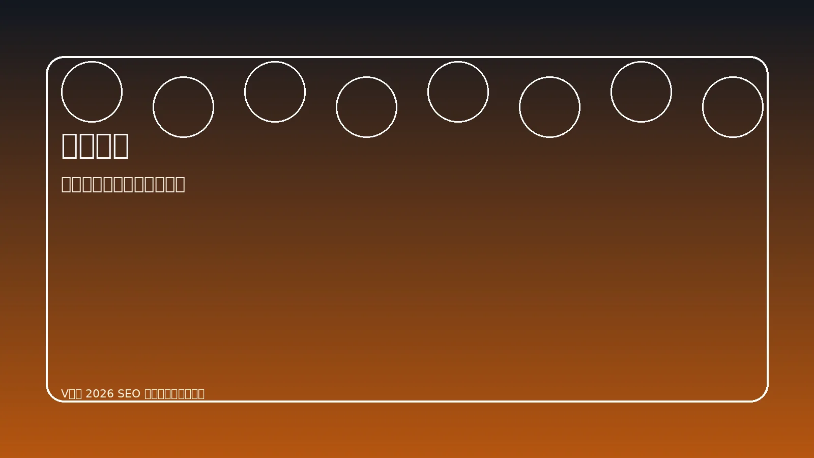 足球赛事（英超）专题展示图
